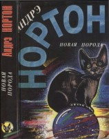читать Звездные врата. Новая порода