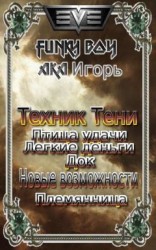 читать Техник Тени