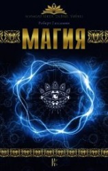 читать Магия