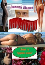 читать Инфантил. Лучший из «курортных романов»