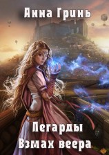 читать Взмах веера