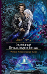 читать Нечисть, нежить, нелюдь