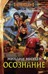читать Осознание