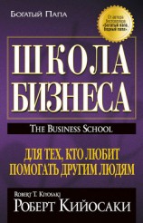 читать Школа бизнеса
