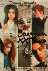 читать Золушки XXI века