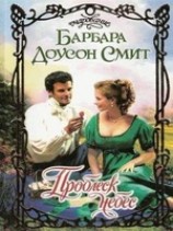 читать Проблеск небес