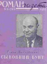 читать Сыновний бунт