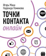 читать Точки контакта онлайн