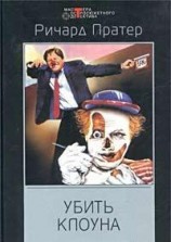 читать Отчаянное преследование