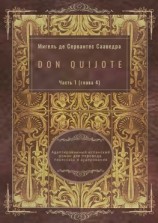 читать Don Quijote. Часть 1 (глава 4). Адаптированный испанский роман для перевода, пересказа и аудирования