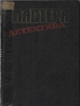 читать Соучастница