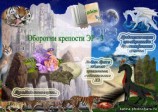 читать Оборотни крепости ЭР - 3