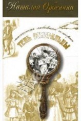 читать Тень Эсмеральды