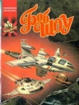 читать Корабль странников