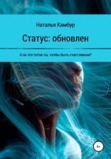 читать Статус: обновлен