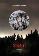 читать Укус. Повесть