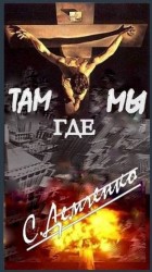 читать Там, где мы