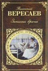 читать Записки врача