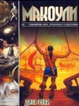 читать Дитя реки