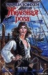 читать Железная роза