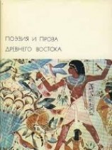 читать Эпос о Гильгамеше