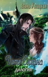 читать Верное влечение