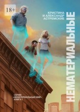 читать Нематериальные