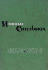 читать Босая правда