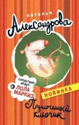 читать Позолоченный ключик