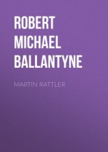 читать Martin Rattler