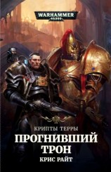 читать Прогнивший Трон