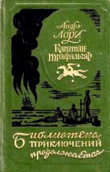 читать Капитан Трафальгар. Наследник Робинзона. Радамехский карлик