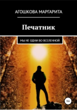 читать Печатник