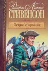 читать Остров сокровищ