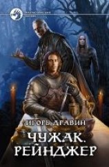 читать Рейнджер