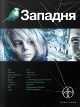 читать Западня. Книга 1. Шельф