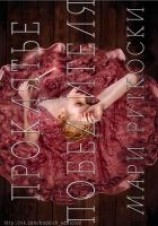 читать Проклятье Победителя (ЛП)