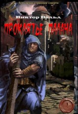 читать Проклятие палача