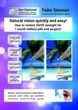 читать Natural vision quickly and easy! How to restore 20/20 eyesight for 1 month without pills and surgery? Miopia, hypermetropia, astigmatism, cataract and other eye problem recovery step-by-step guide