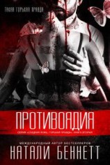 читать Противоядия