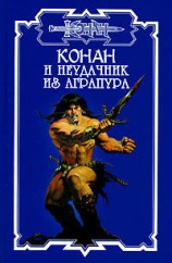 читать Неудачник из Аграпура