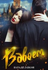 читать Вдвоём