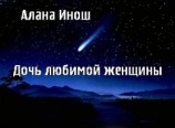 читать Небо и горы