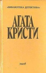 читать Загадка трефового короля