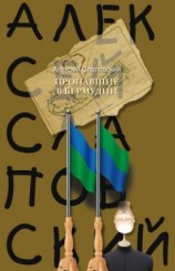 читать Пропавшие в Бермудии