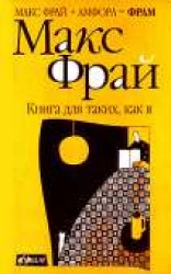 читать Книга для таких, как я