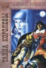 читать Тайна королевы