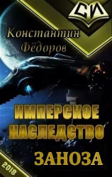 читать Заноза