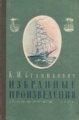 читать Избранные произведения