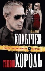 читать Теневой король